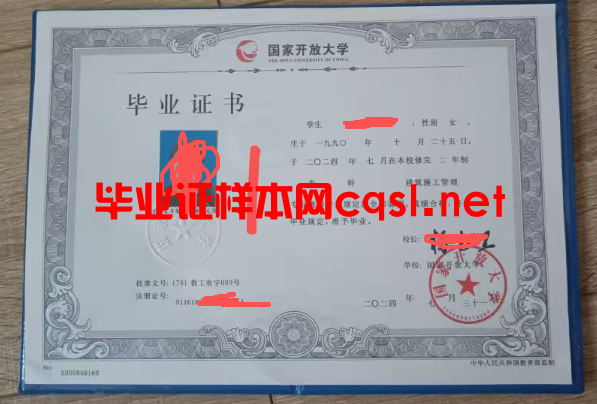 北川2024年国家开放大学毕业证学位证样本图片