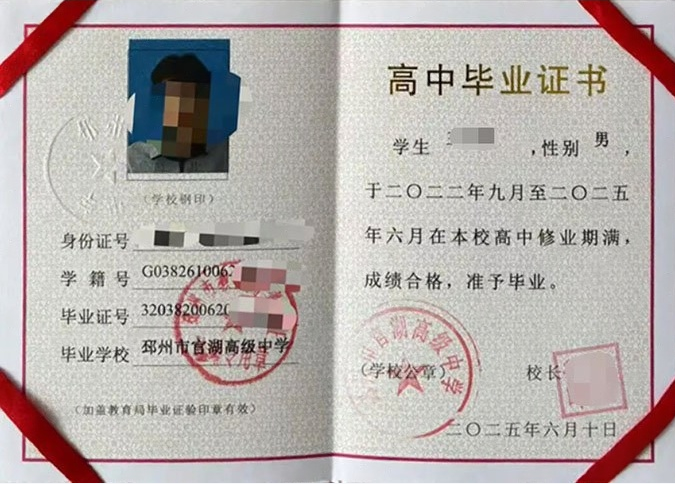 北川邳州市官湖高级中学高中毕业证样本图片