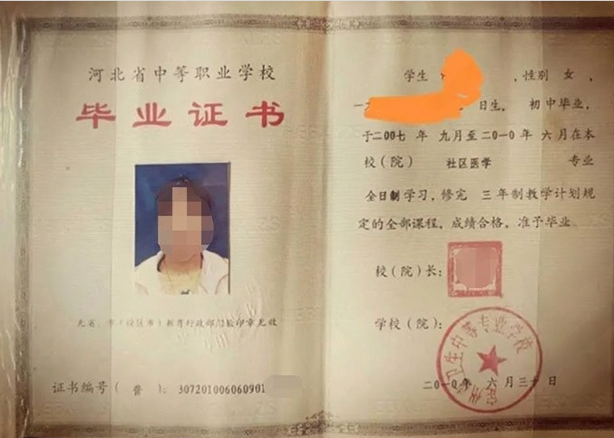 北川定州市卫生中等专业学校中专毕业证样本图片