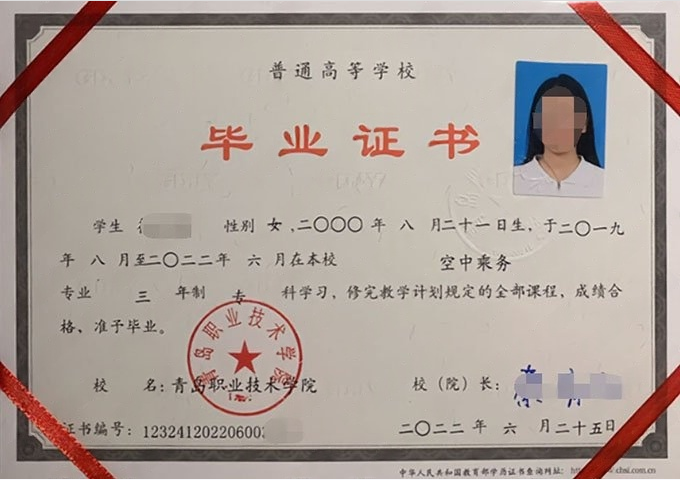 北川青岛职业技术学院毕业证样本图片