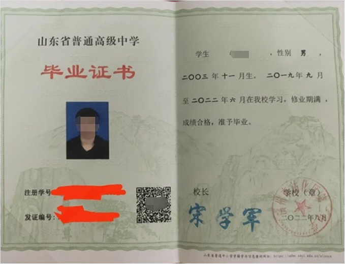 北川滨州市沾化区第二中学高中毕业证样本图片