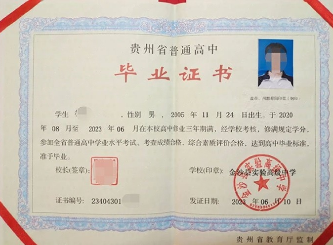 北川金沙县实验高级中学高中毕业证样本