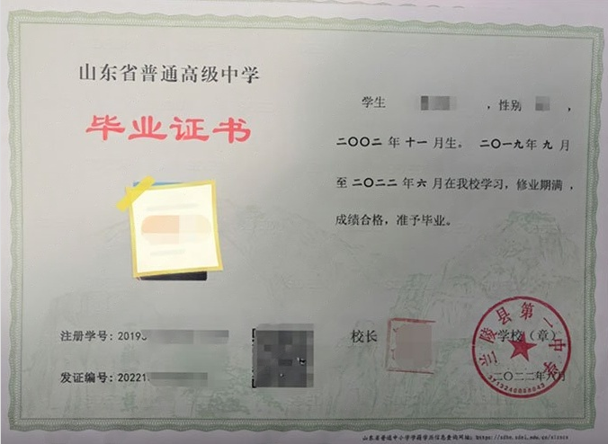 北川兰陵县第一中学高中毕业证样本