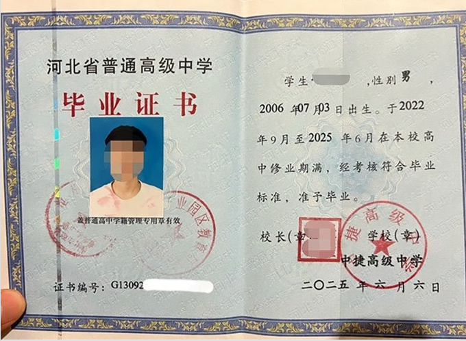 北川中捷高级中学高中毕业证样本