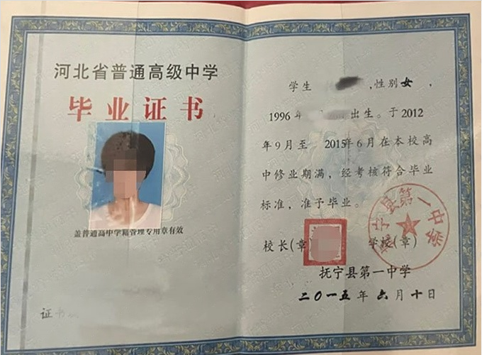 北川抚宁县第一中学高中毕业证样本